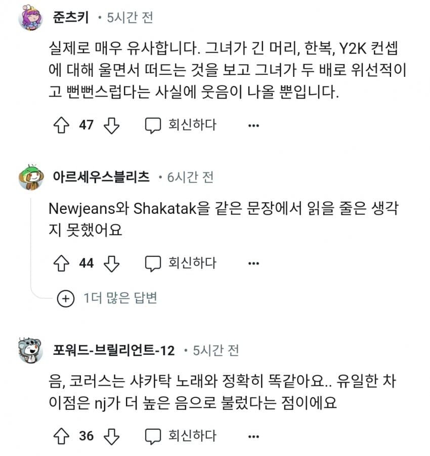 뉴진스 버블껌 표절 레딧 반응