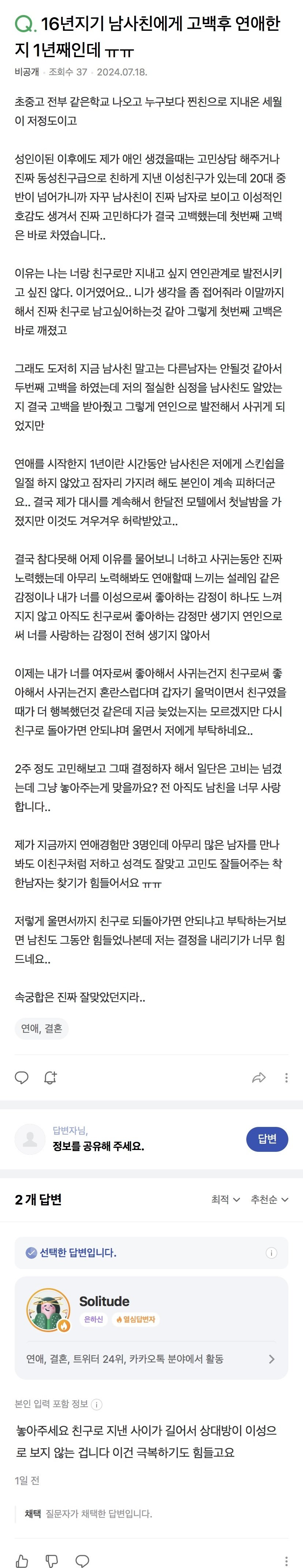 16년지기 남친 울려버린 여사친 ㅋㅋㅋㅋㅋㅋ ㅅㅂ