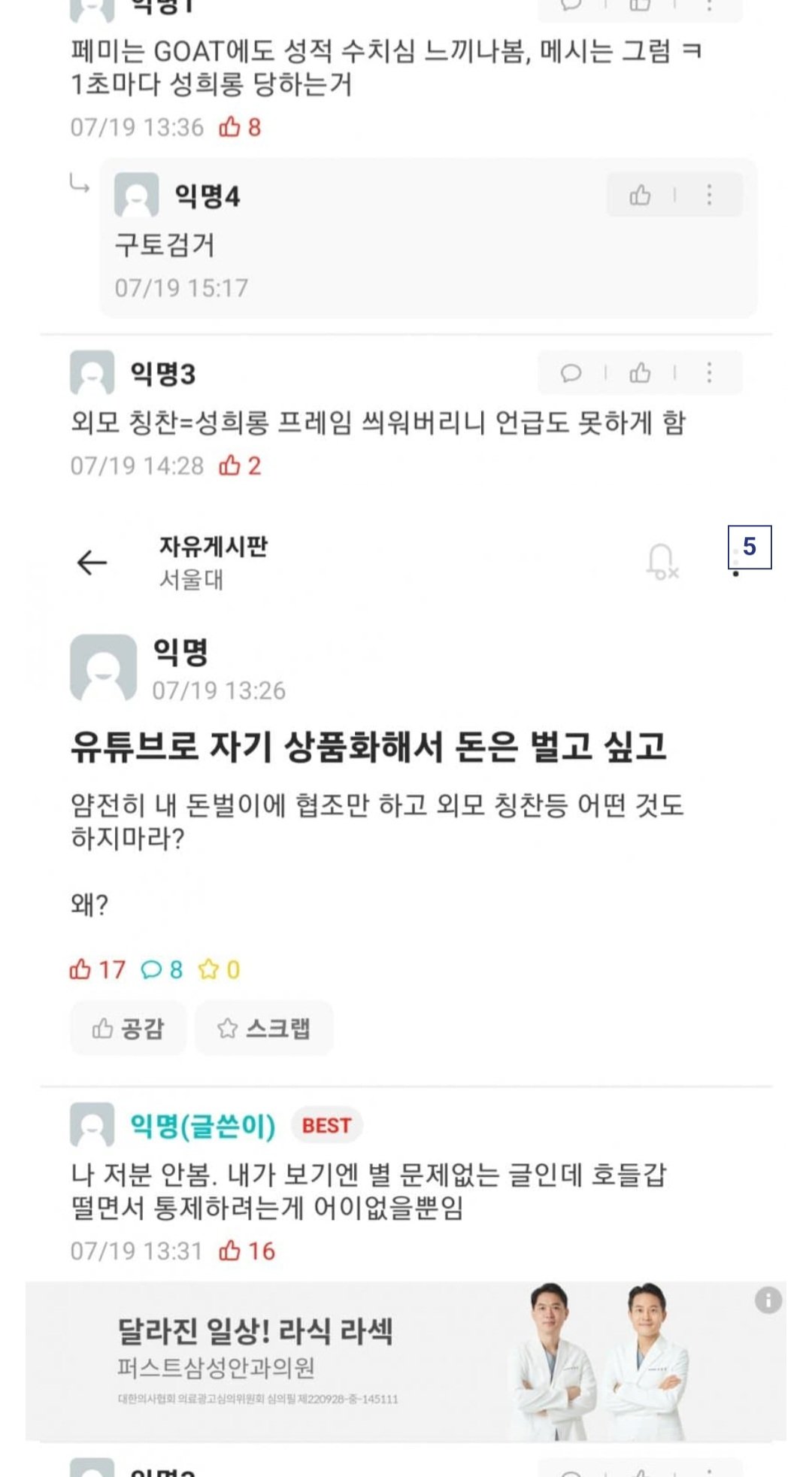 (선요약) 예쁘다고 했다가 고소당해 난리난 서울대 에타 근황 ㄷㄷ