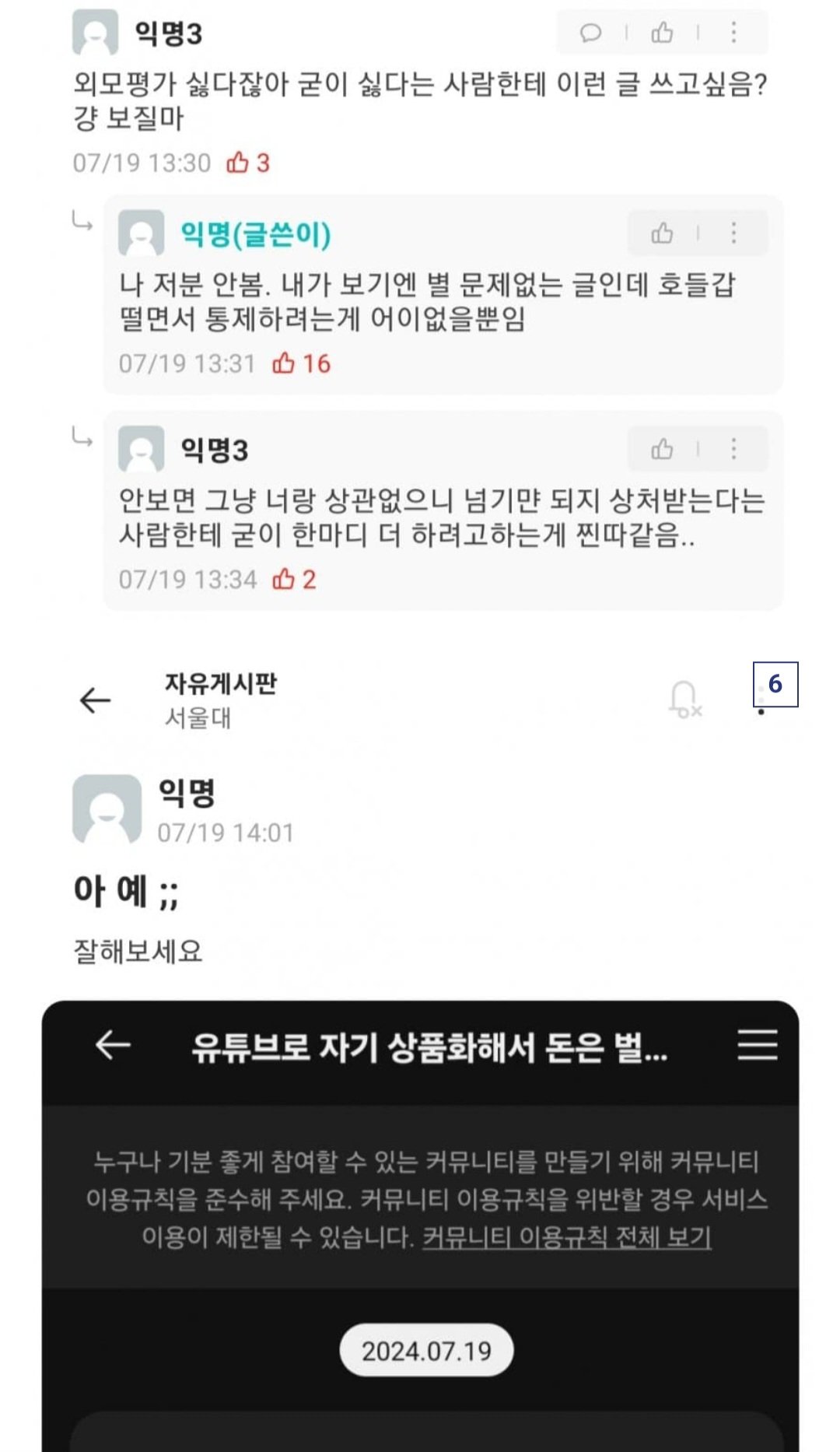 (선요약) 예쁘다고 했다가 고소당해 난리난 서울대 에타 근황 ㄷㄷ