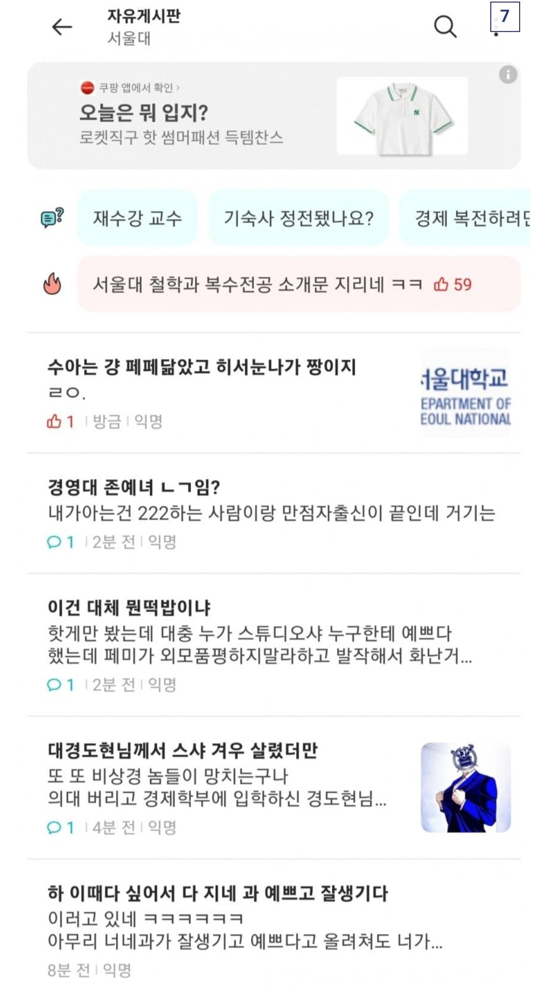 (선요약) 예쁘다고 했다가 고소당해 난리난 서울대 에타 근황 ㄷㄷ