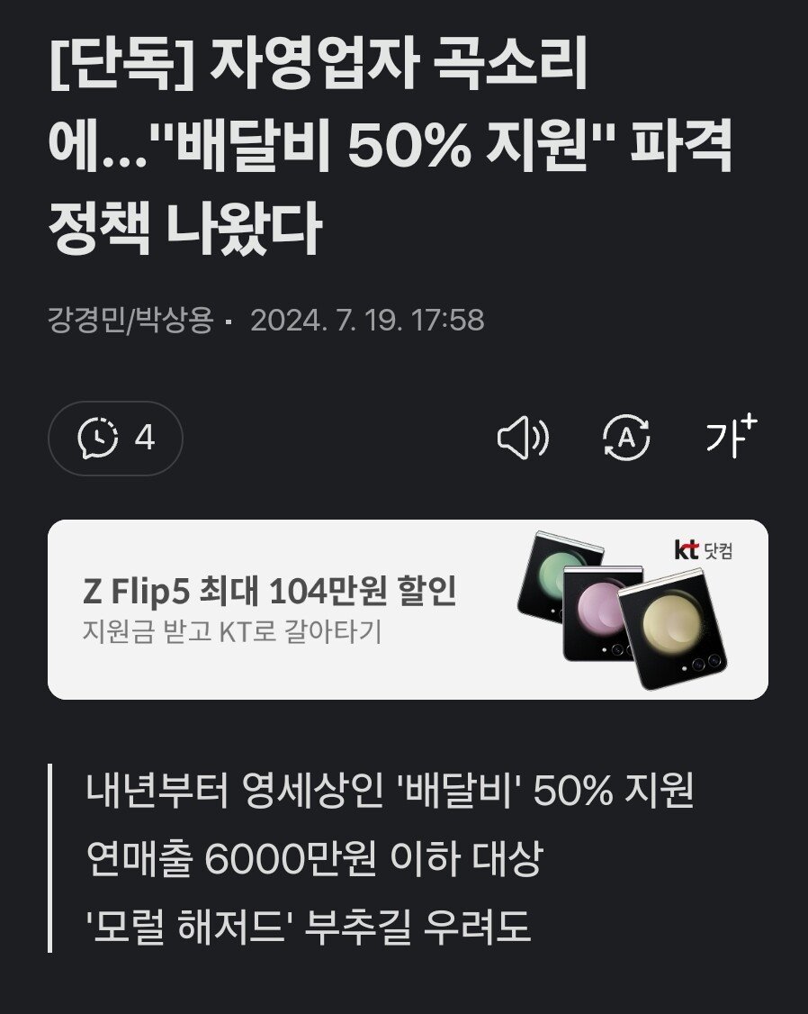 자영업자 곡소리... 배달비 50% 지원예정