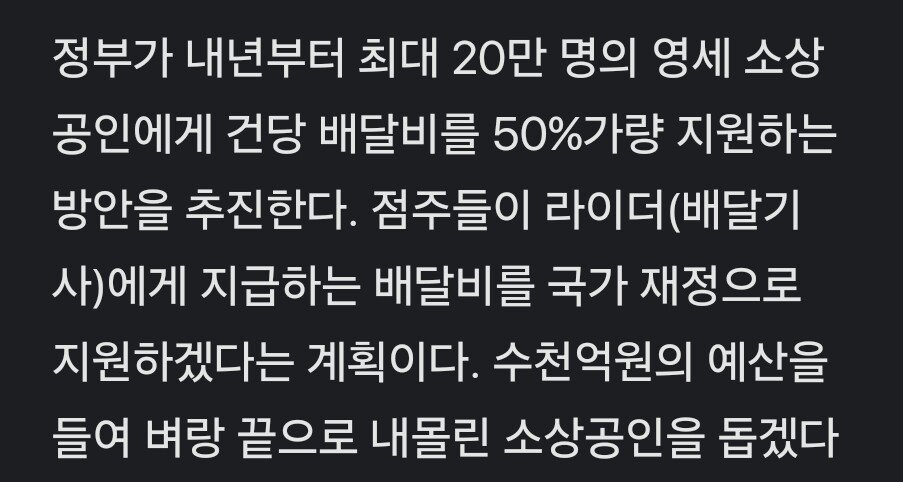 자영업자 곡소리... 배달비 50% 지원예정