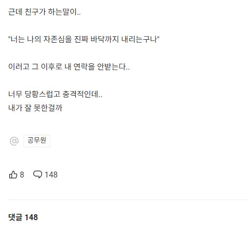 블라인드) 장수생 친구한테 내가 잘못한걸까?