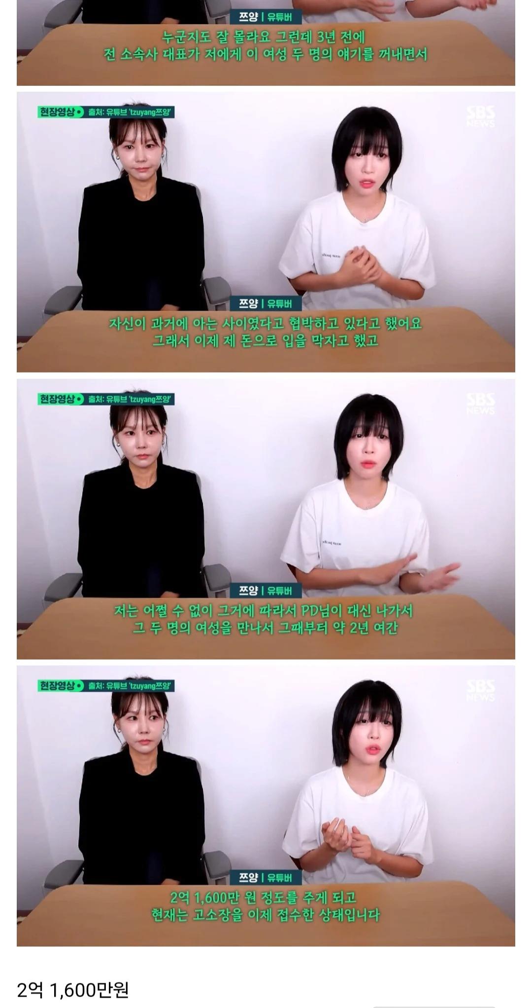 쯔양을 협박한 여성 2명이 받아간 돈