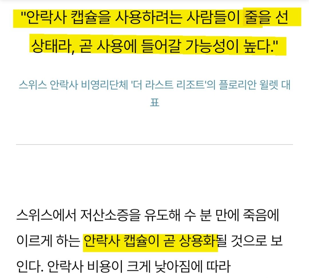 스위스 " 안락사 캡슐 30000원에 사용가능 "