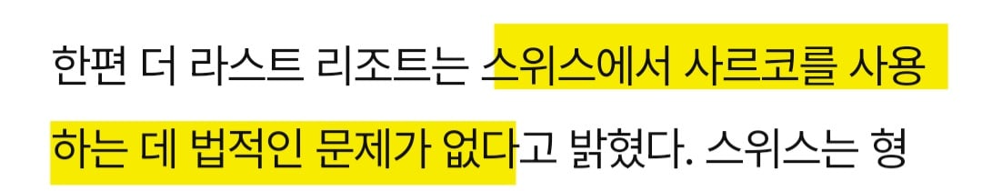 스위스 " 안락사 캡슐 30000원에 사용가능 "