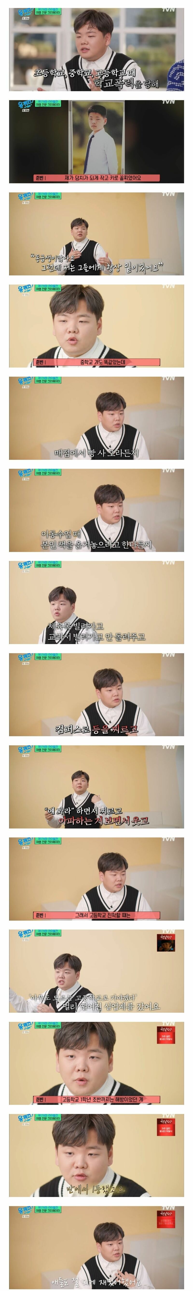 곽튜브가 당했던 학폭 수준 ㄷㄷ