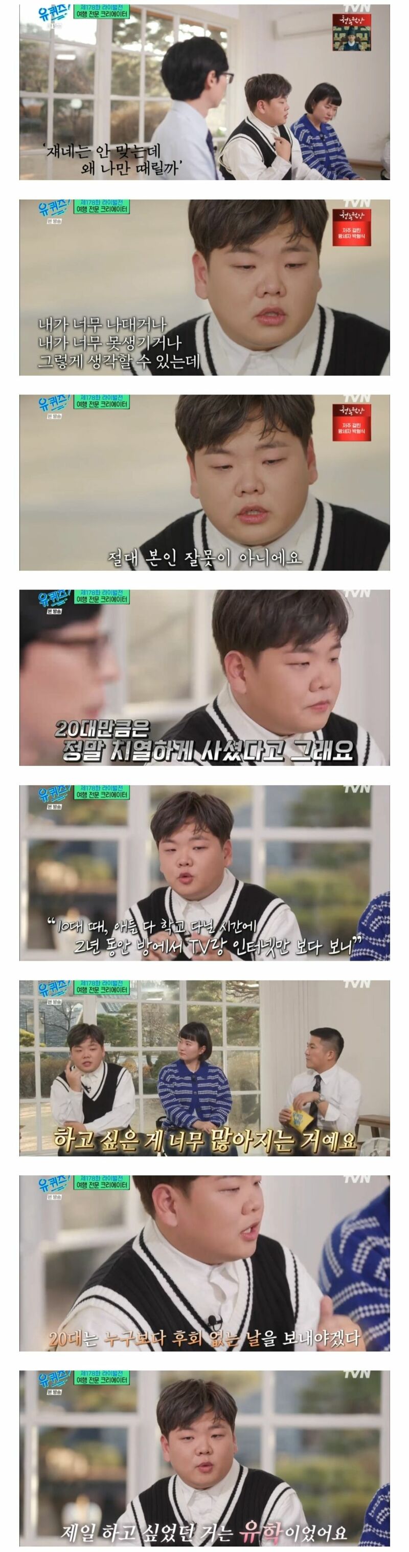 곽튜브가 당했던 학폭 수준 ㄷㄷ
