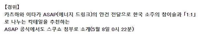 일본에서 한국 음식 추천했다가 정부한테 경고 먹음