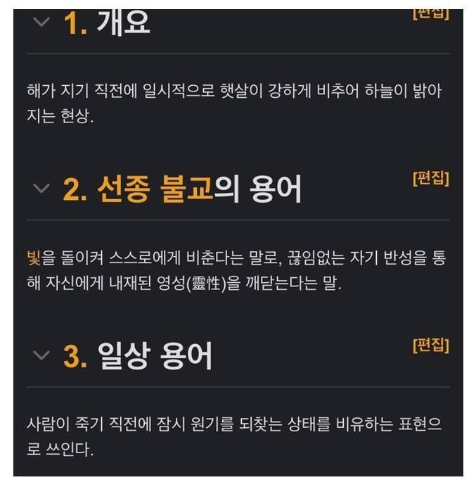 아팠던 사람이나 동물이나 죽기직전에 정신이 멀쩡해지는 현상