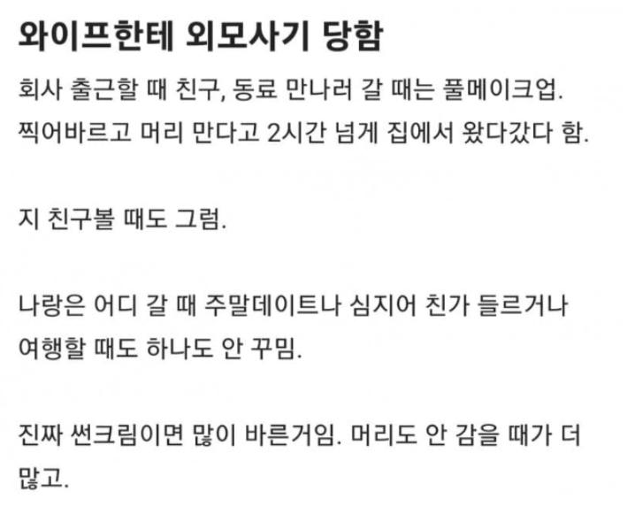 “아내한테 외모사기 당한 블라남