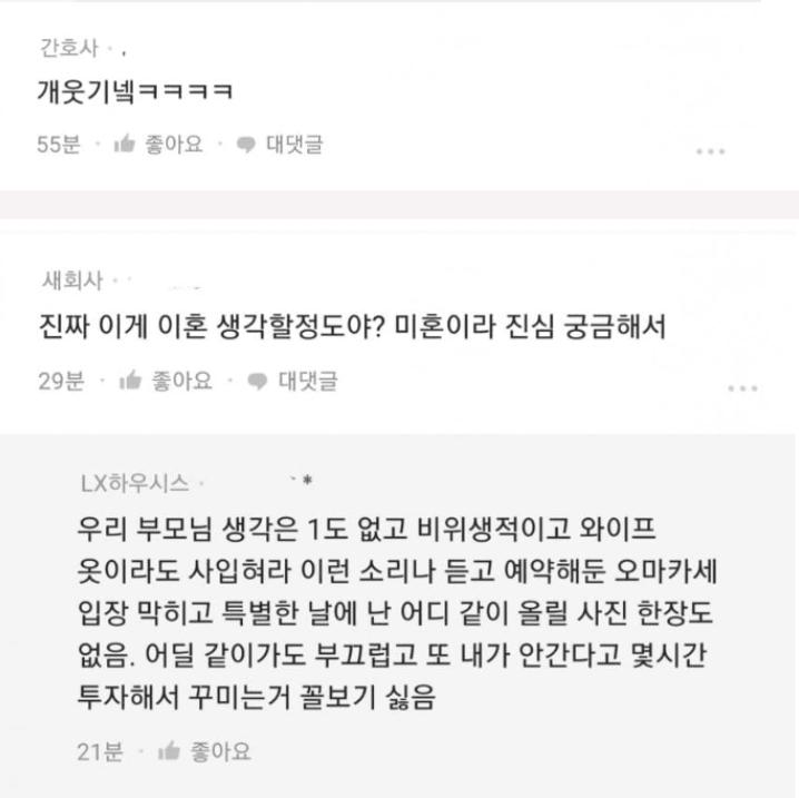 “아내한테 외모사기 당한 블라남