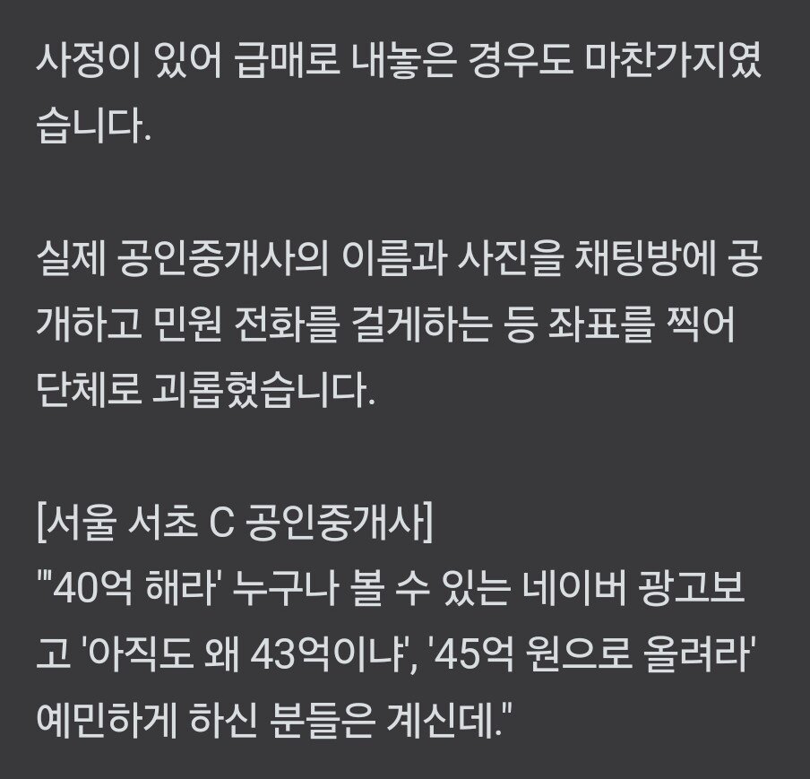 서울 집값 싸게하면 응징... 담합 적발