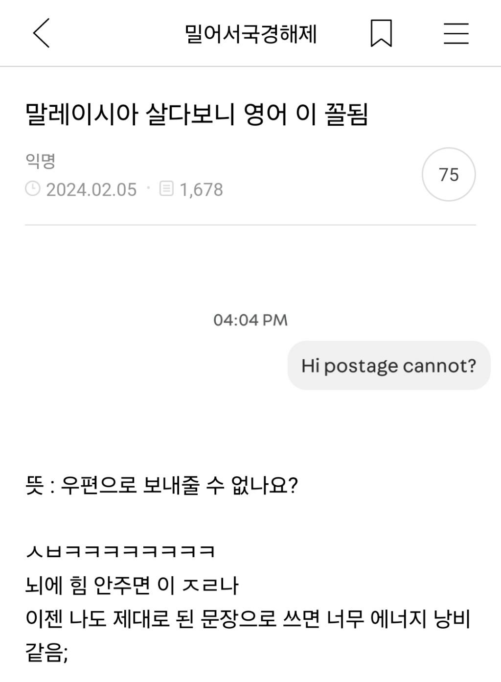 말레이시아 살다보니 영어 이 꼴됨 ㄷㄷ
