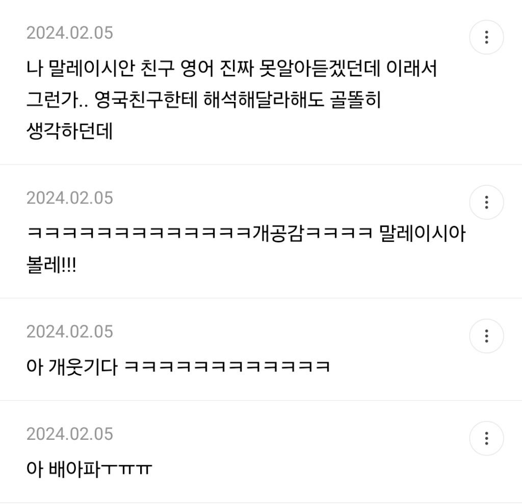 말레이시아 살다보니 영어 이 꼴됨 ㄷㄷ