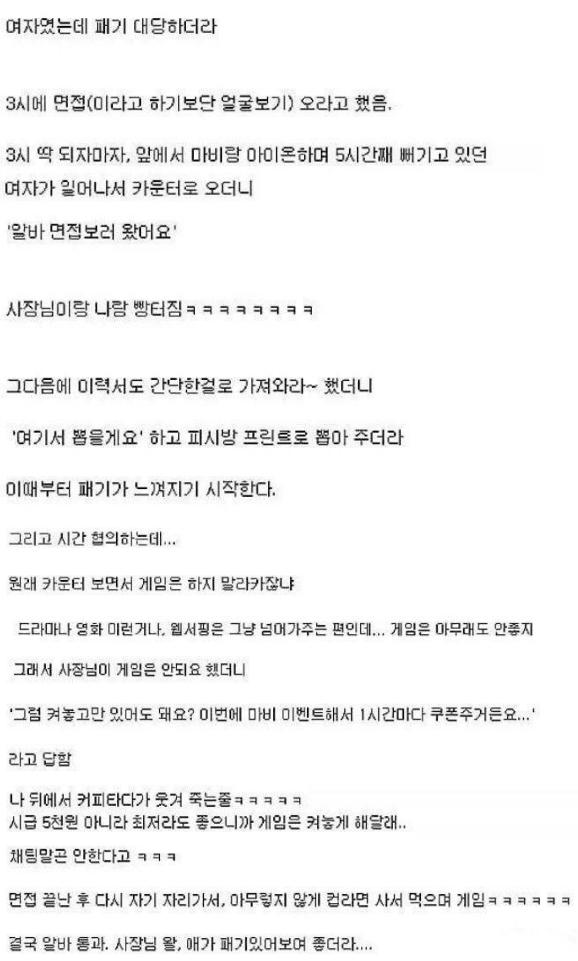 엄청난 패기의 PC방 면접녀