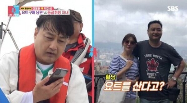 아내한테 갑자기 1억 5천짜리 요트 사겠다고 전화한 김수용