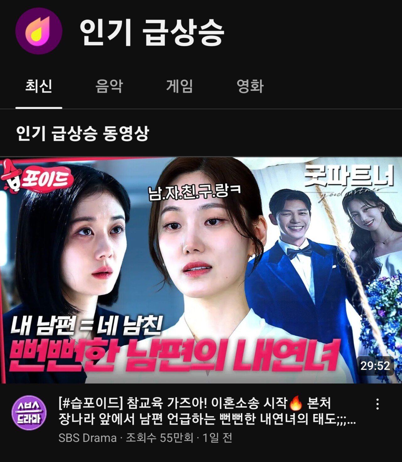 신작 드라마 굿파트너 시청률 추이 ㄷㄷ