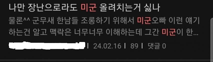 본색을 드러낸 여시 반미 페미