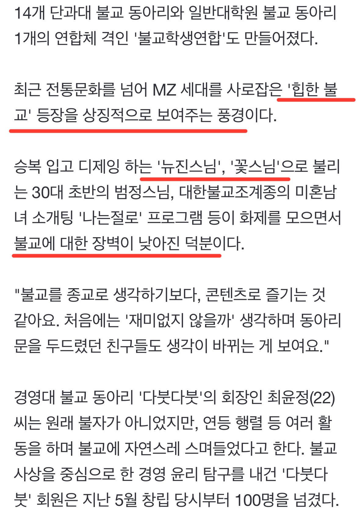현재 난리났다는 불교 유행시작 근황 ㄷㄷㄷ