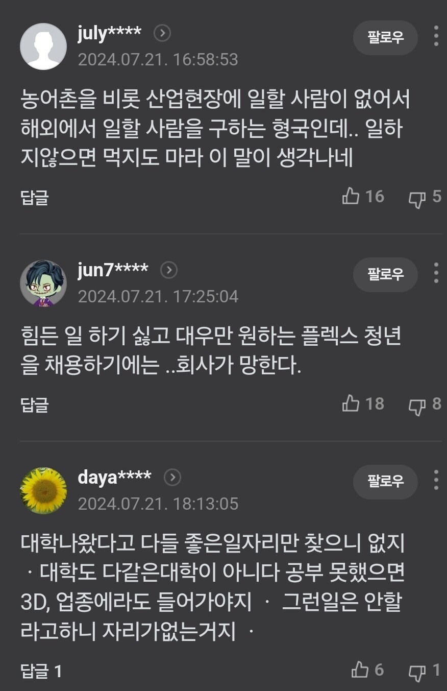 취업포기자 405만명... 네이버 반응