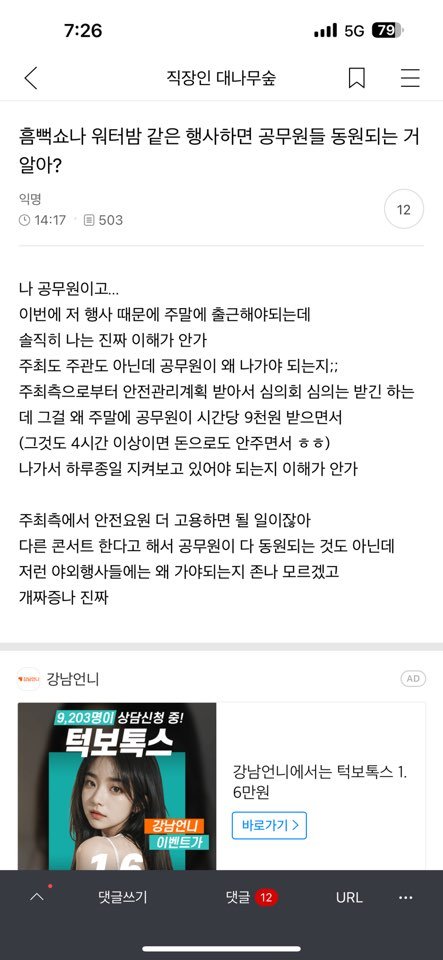 흠뻑쇼 의문의 피해자