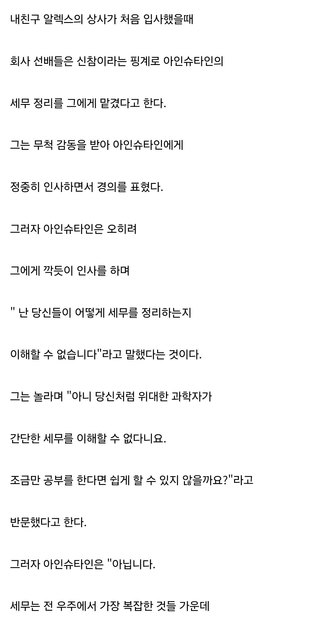 아인슈타인 : 소득세 개같네 ㅋㅋ