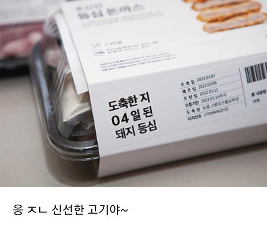 유통기한 대신 살해당한 날이 적혀있어도 사먹을까?
