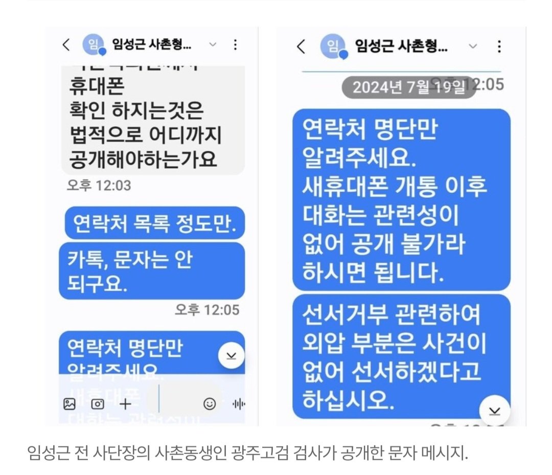 "임성근" 청문회 도중 현직 검사가 조언한 문자공개
