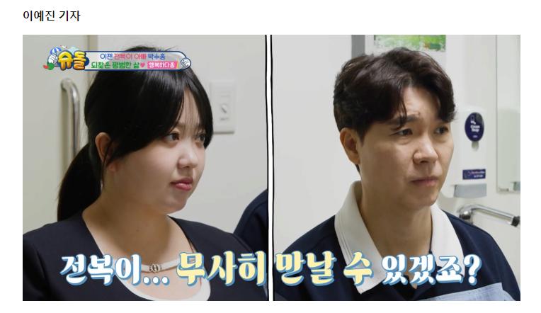 박수홍,김다예, '슈돌' 합류
