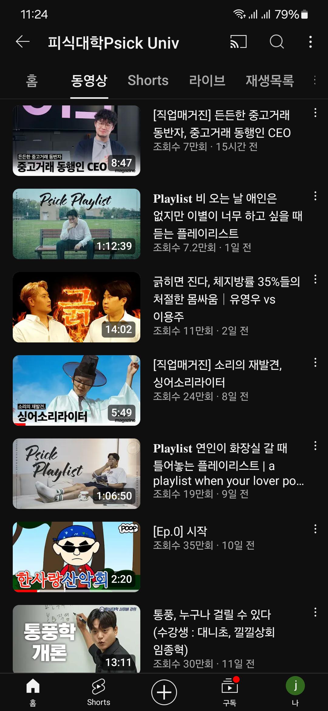 나락간 피식대학 조회수 근황 ㄷㄷㄷ