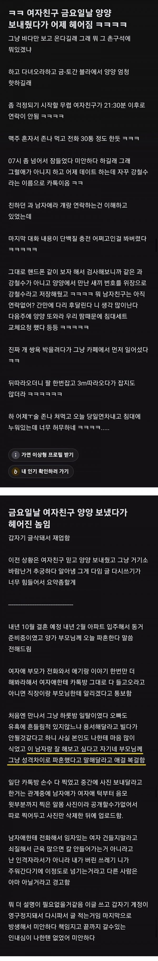 여친 양양 보냈다가 바람나서 파혼한 커플