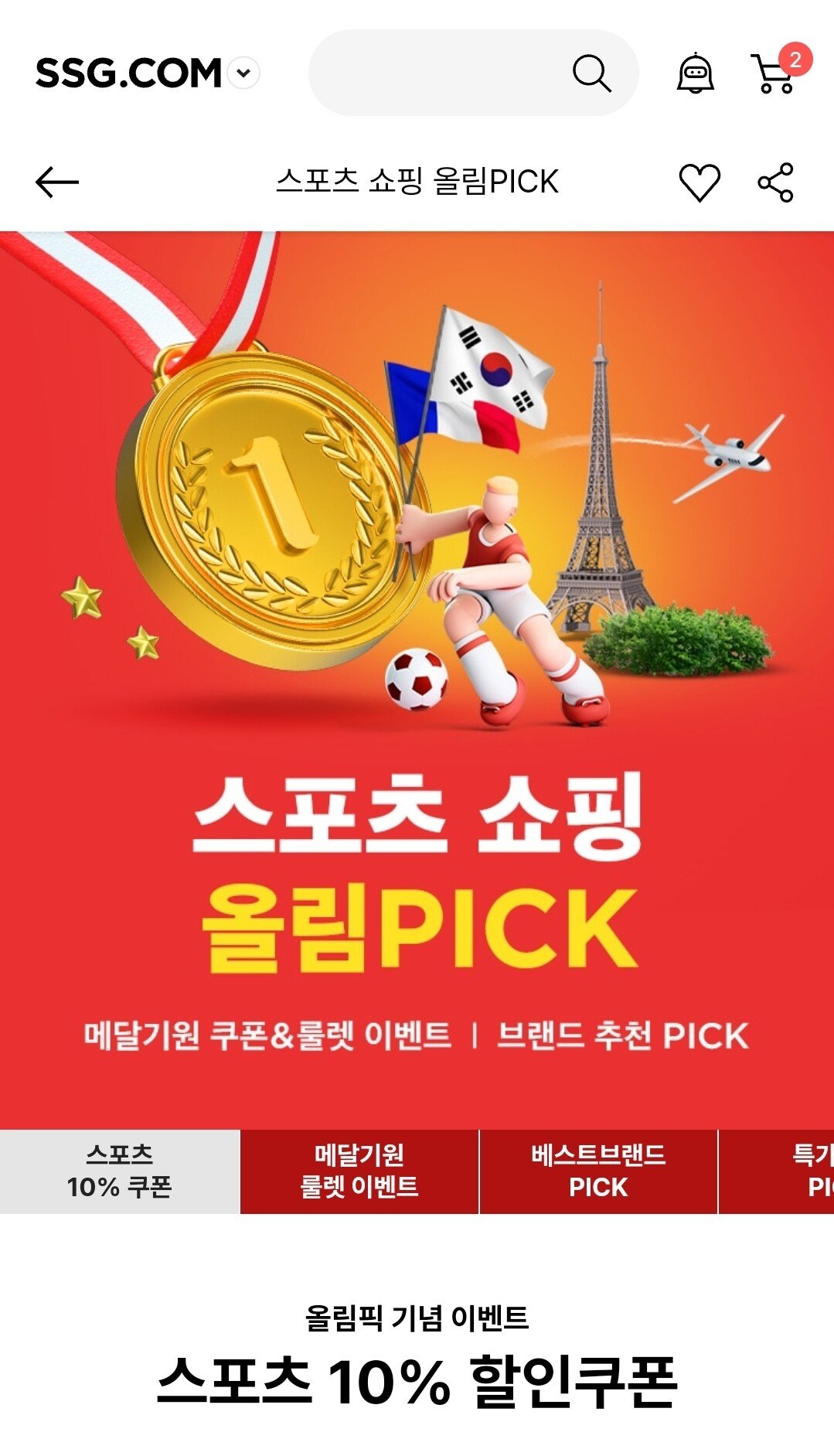 오늘자 태극기 잘못그린 ssg 파리 올림픽 이벤트 ㄷㄷㄷ