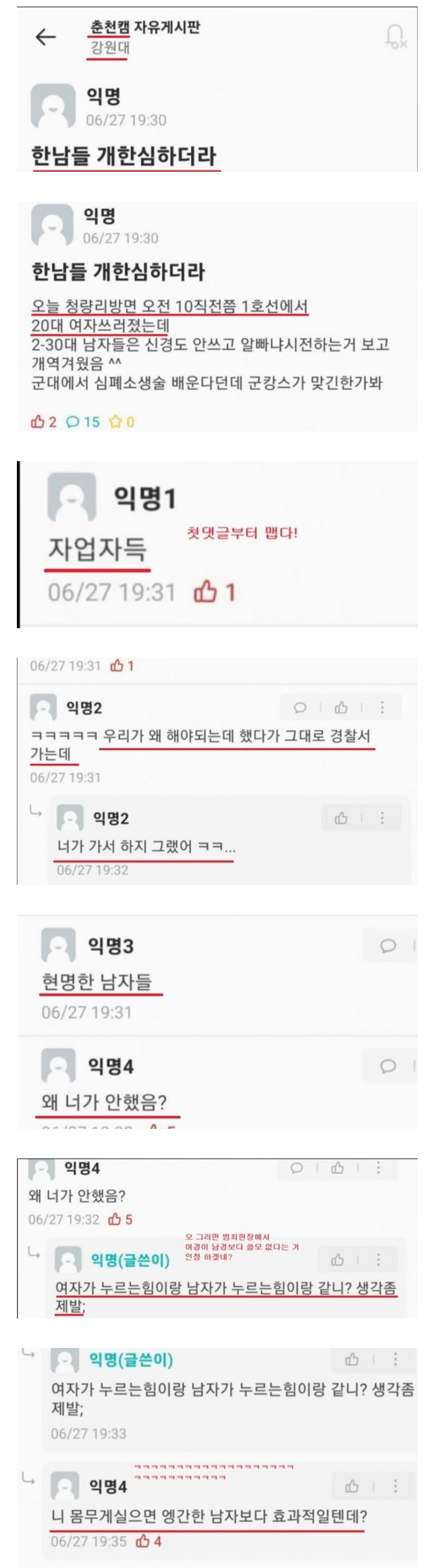 1호선서 20대 여자 쓰러졌는데,남자들 본체만체하며 심폐소생술 외면.