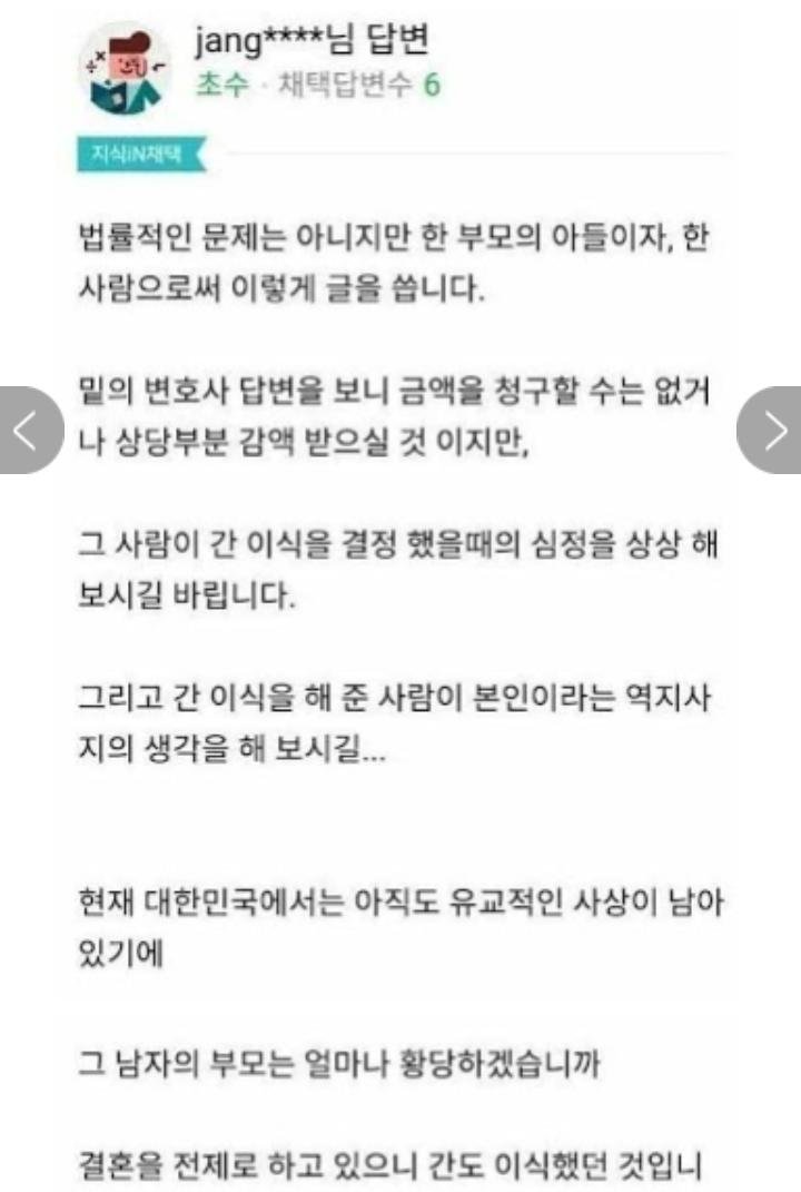 간이식해주고 헌신짝처럼 버려진 남친