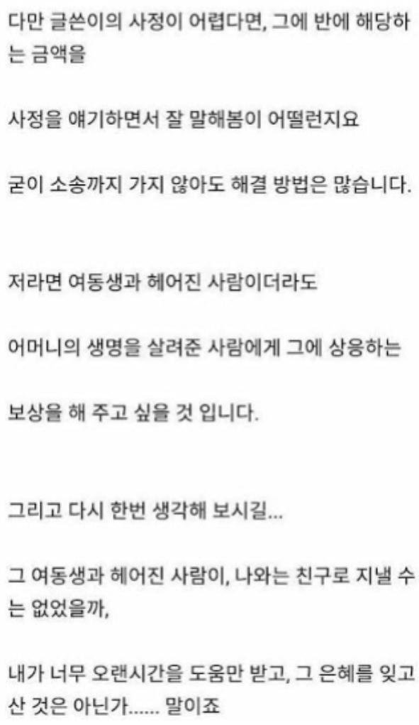간이식해주고 헌신짝처럼 버려진 남친