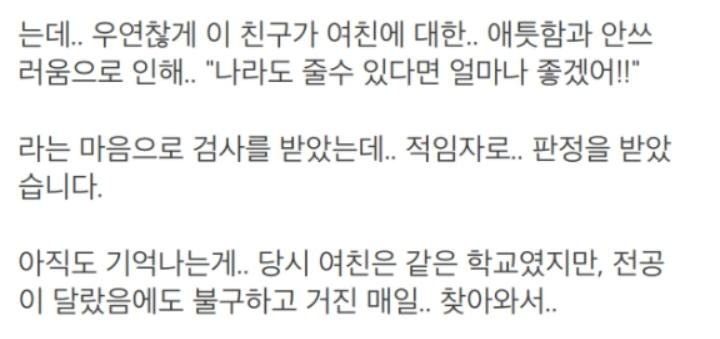 간이식해주고 헌신짝처럼 버려진 남친
