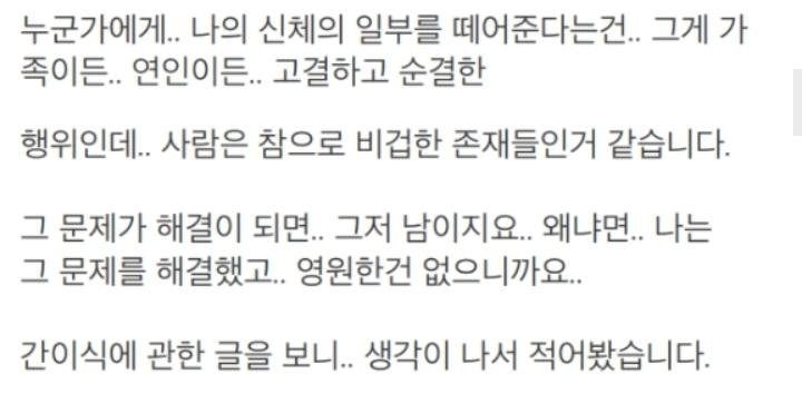 간이식해주고 헌신짝처럼 버려진 남친