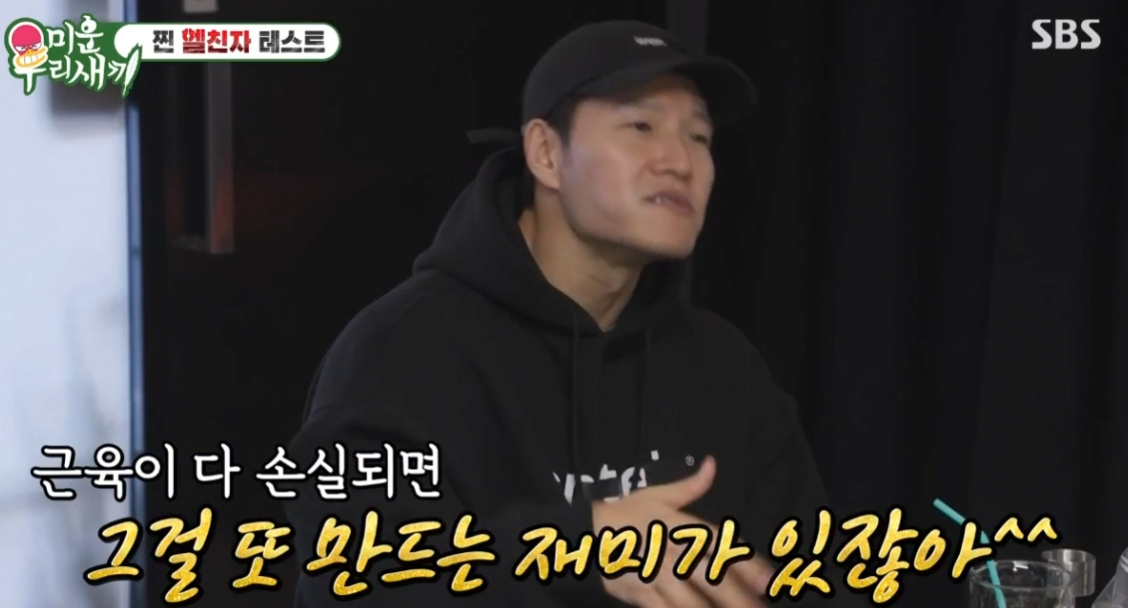 김종국 밸런스게임 근손실 45kg vs 전 재산