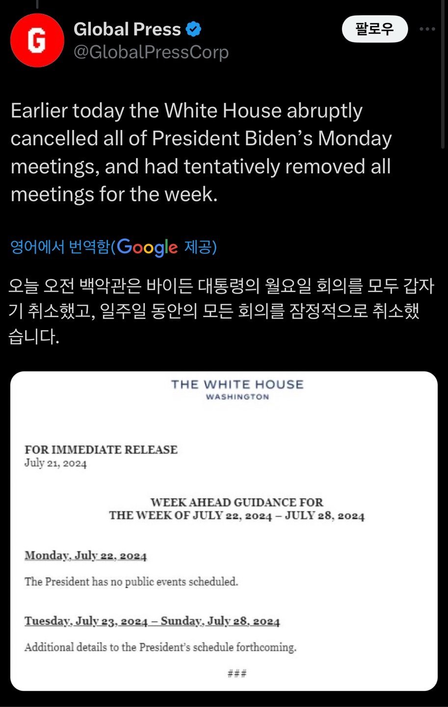 [속보] '바이든 호스피스 오늘밤 생존 가능성 낮다'