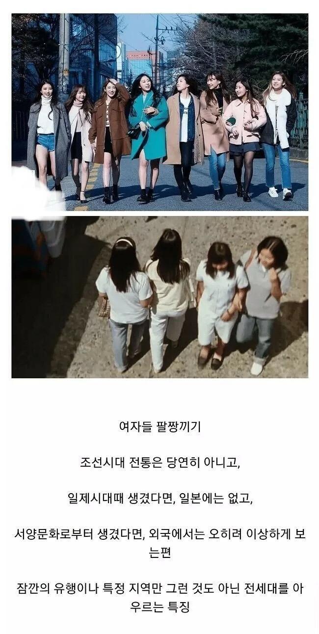 한국 여자들이 팔짱 끼는 이유 ㄷㄷㄷ