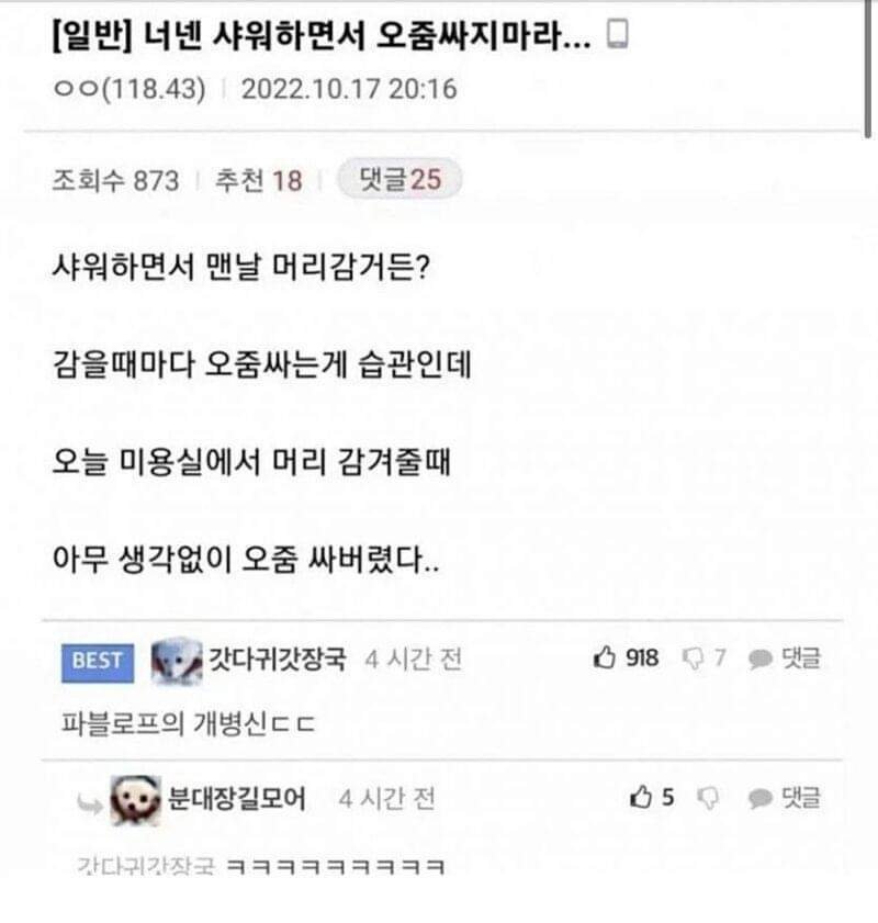 샤워하면서 오줌싸면 안되는 이유 ㄷㄷ