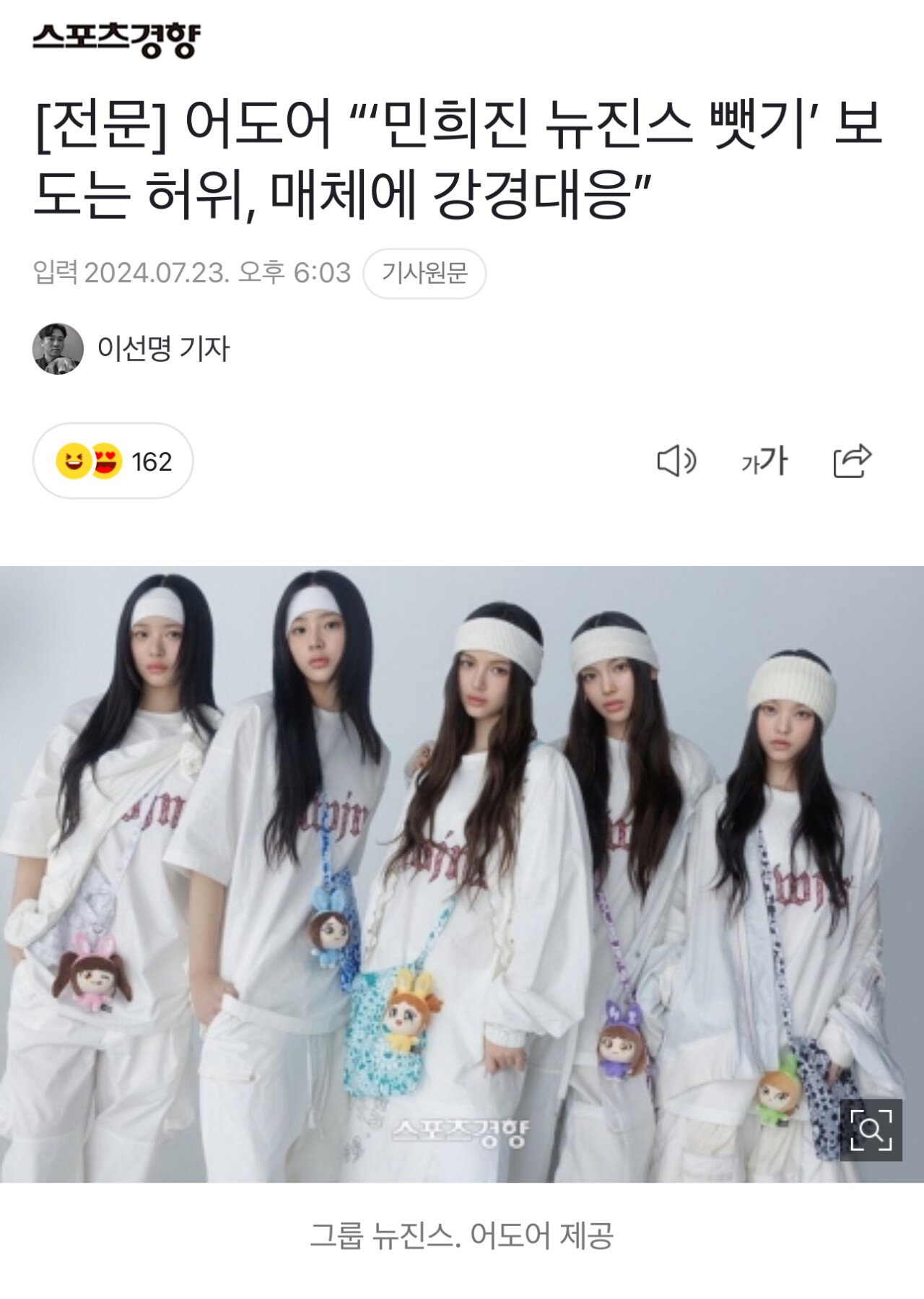 디스패치 기사에 대한 어도어 입장문