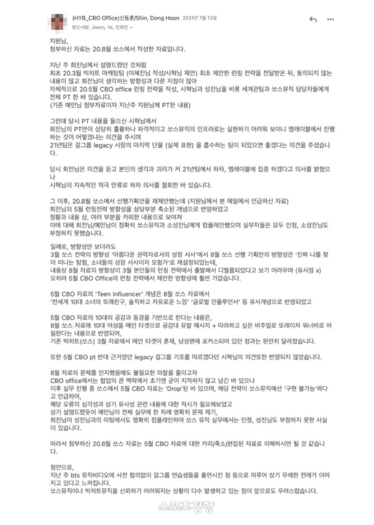 디스패치 기사에 대한 어도어 입장문