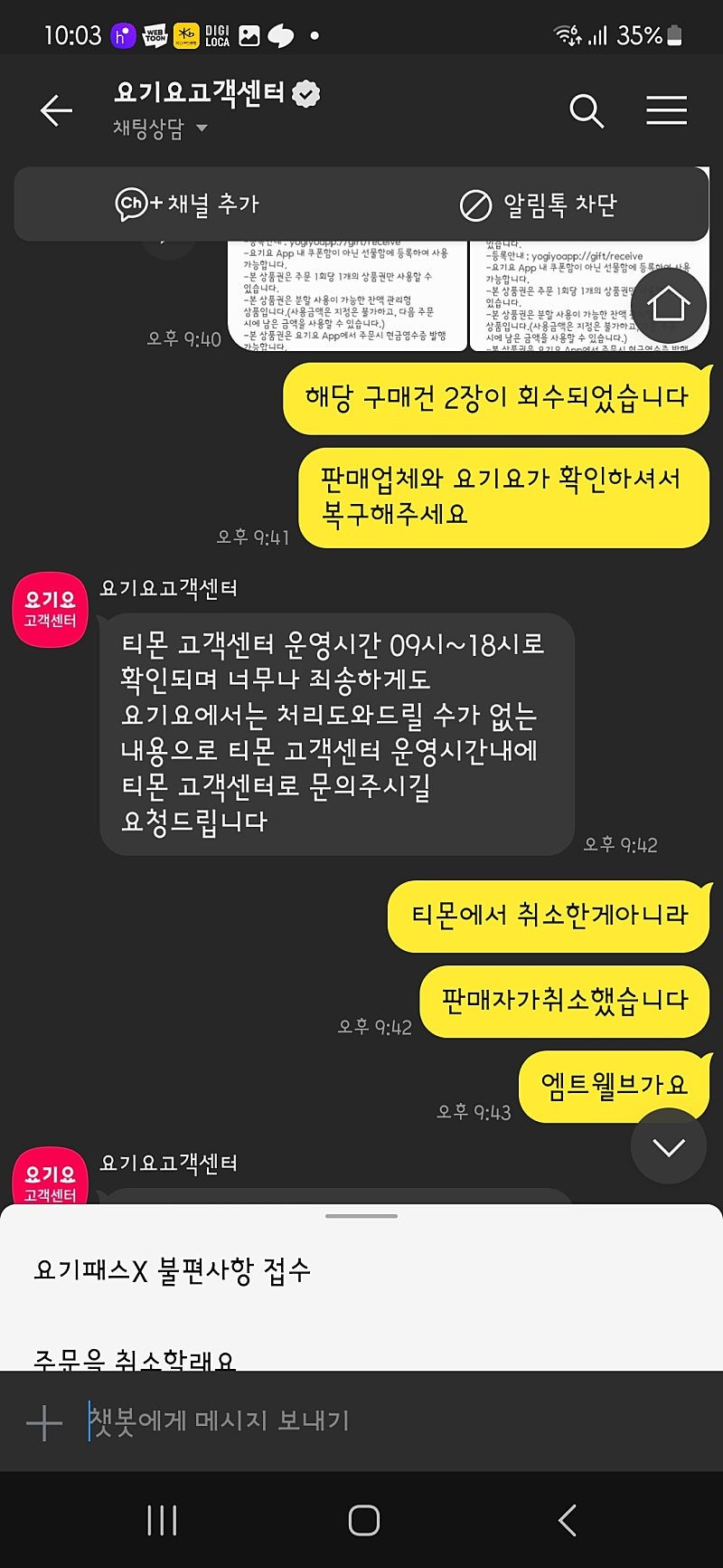 (티몬) 요기요 고객센터 대응 레전드 ㄷㄷ