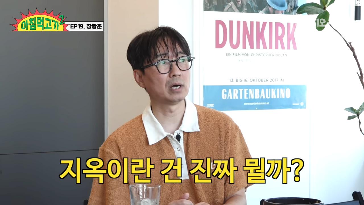 장항준 감독의 인생 목표 "좋은 노인이 되자"