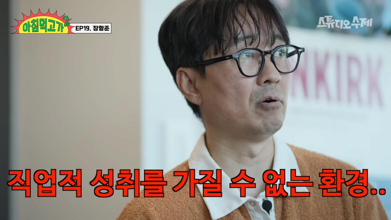 장항준 감독의 인생 목표 "좋은 노인이 되자"