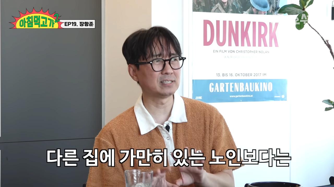 장항준 감독의 인생 목표 "좋은 노인이 되자"