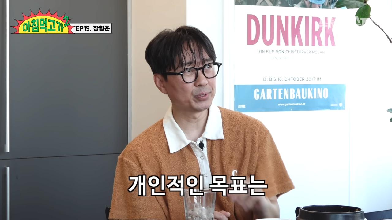 장항준 감독의 인생 목표 "좋은 노인이 되자"